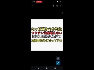 日本保守党肛門科医みのり先生　ワクチンで流産しない論文を元に妊婦にワクチン打たせまくったのにしれっと改ざんされて流産率82%になっていた