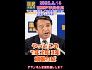 #国民民主党 #榛葉幹事長 会見！腐った財務省と自公立にNOを【国民民主党 勝手に応援】日本国民から搾り取ることしか考えない反日自公立に負けるな　#玉木雄一郎と榛葉賀津也がいる #選挙に行こう