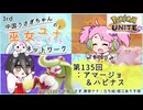 【第135回:アマージョ&ハピナス】中国うさぎちゃんの巫女みこユナイトネットワーク3rd【ポケモンユナイト実況】