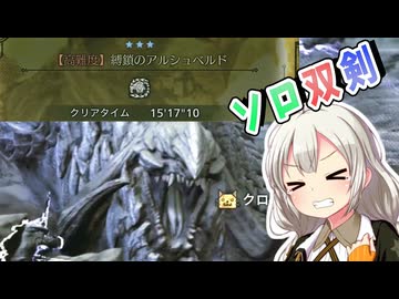 （モンスターハンターワイルズ）双剣使いあかりのオープンベータ　アルシュベルド討伐