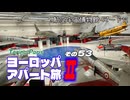 【ゆっくり】ヨーロッパ・アパート旅Ⅱ その53 航空宇宙博物館 パート12