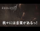 話し合いで解決できませんか【バイオハザード０ HD】実況プレイ #12