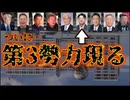20250203_【彼が当選したら南侵併合計画はボツに？！】第3勢力の出現を1番驚いているのは、北の「お国」。よって、あのTV局は必ずや立て直され、日枝帝国は無事終了する。