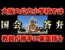 20250207_【驚愕の国会答弁記録】ここまで酷い！他国の内政干渉！戦後のレジームを隠れ蓑に某HQ中間緩衝材の在○利権は日本の教育文化にやりたい放題！コレは余りにも酷すぎるぞ！