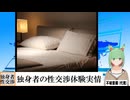 【動画News】独身者の性交渉体験実情(2025/02/20)