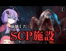 崩壊した火星のSCP施設で生き残る①【SCP: Fragmented Minds】