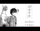 【樹海の怪】奥から漂う死