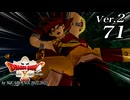 ドラゴンクエストＸオフライン Ver.2～眠れる勇者と導きの盟友【初見プレイ】Scene71
