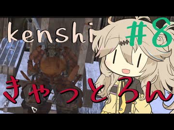 キャットロンに挑むつむぎちゃん【kenshi】#8