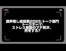 UTAUのAさんが語る作者のストレス発散のプチ贅沢【調声晒し投稿祭2025】