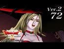 ドラゴンクエストＸオフライン Ver.2～眠れる勇者と導きの盟友【初見プレイ】Scene72
