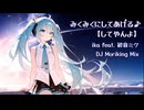 みくみくにしてあげる♪【してやんよ】だぶすてっぷ MIX / ika Feat.初音ミク（DJ moriking　Remix)【Dubstep , EDM】