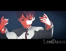 【MMD】届来遺・丘依梨でラストダンス【高生宅・ンゴ卓のみなさま】