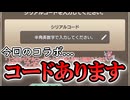 【ゆっくり実況】ご存知ですか？今回のコラボでシリアルコードが発行されていることに...【モンスター娘TD】