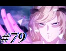 【初見実況】そうだ王様になろう part79【メタファー：リファンタジオ】