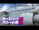 【ゆっくり】ヨーロッパ・アパート旅Ⅱ その55 航空宇宙博物館 パート14