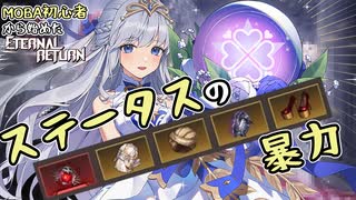 【実況】MOBA初心者から始めたエタリタ #55　結局装備が強ければ勝てるんだよねぇ！！【エターナルリターン】
