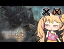 【MHWilds】鎖刃竜のオスがこんな情けない声で鳴くんですね♥【COEIROINK実況】