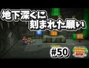 【ペーパーマリオRPG】折れて曲がって丸まって！宝をめぐる大冒険_Part50【実況】