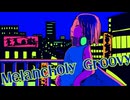 【CHILL】Melancholy groovy / -4℃ 【ボカロ】
