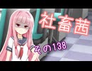 社畜茜その138【ソフトウェアトーク劇場】