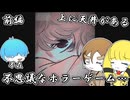 【上に天井がある】 初めて二人で 前編 #上に天井がある #オウル #わたあめ #ホラーゲーム