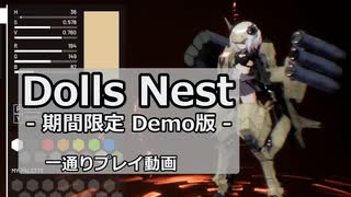 Dolls Nest 期間限定体験版 一通りプレイ動画