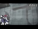 【ARMORED　CORE　Ⅵ】空力リリースを目指すきりたん　その12