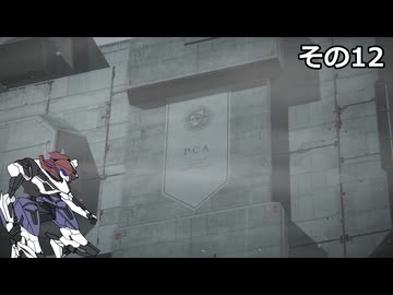 【ARMORED　CORE　Ⅵ】空力リリースを目指すきりたん　その12