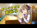 【デレマス】アンバサダー堀裕子のアイマス検定勉強会