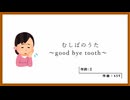 【初音ミク】むしばのうた ～good bye tooth～【オリジナル曲】