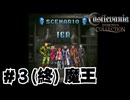 【生放送アーカイブ】『悪魔城ドラキュラ 蒼月の十字架』part3（終） 2025.2.15放送分【初見】