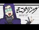 【調声晒し】モニタリング【ykzroid-3000 HSC IB/UTAUカバー】