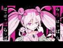 【VOICEVOX Song】魔法少女とチョコレゐト｜ナースロボ_タイプT cover