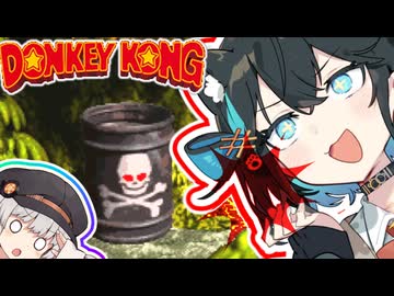 【SDK1】きずもか爆走ゴリラ！！その７【スーパードンキーコング】