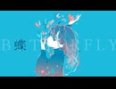 agoDragon - 蝶 feat. 可不