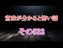 【意味怖】ゆっくり意味が分かると怖い話・意味怖532【ゆっくり】