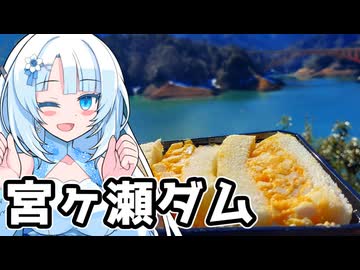 宮ヶ瀬ダムで絶品玉子サンドを食べる雪さん