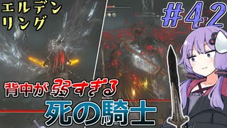【ELDEN RING】ゆかりさんと狭間の地巡り #42【A.I.VOICE実況プレイ】