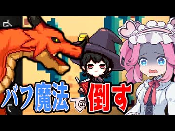 バフをかけて魔法で殴る！見習い魔法使いのドラゴン退治【スペルトナエル】#3《四国めたん　ずんだもん実況》