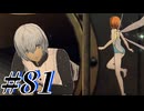 【初見実況】そうだ王様になろう part81【メタファー：リファンタジオ】
