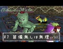 Blaze&Blade #7　自由！冒険！RPG【装備無しは無理ぃ…！犠牲者は見た！！】