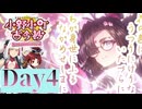 【実況】Day4 それも私の輝き(キラキラ）【FGOバレンタイン2025】【小野小町古今抄～雪消月のキラキラ蓮華～】