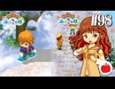 【実況】牧場物語 ふたごの村・ふたごの村＋を交互に初見で遊ぶいも【#98】