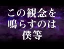 観念BOYZ / この観念を鳴らすのは僕等【AI作曲】
