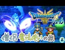 【ドラクエ3 HD-2Dリメイク】僧侶魔法使いの旅　Part6【ゆっくり実況】