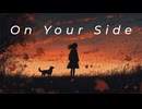 アクヒル - On Your Side feat.可不