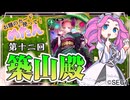 【英傑大戦】第十二回 お題のカード：築山殿【Ver2.5.0F】