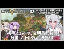 【Civ5-アステカ：02】軍事力トップな隣国へ殴り込み　取って取られてちくちく首都奪取【VOICEROID・VOICEVOX実況】