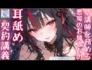 【耳舐め】塾講師を務める悪魔お姉さんからの契約講義【ear licking/귀 핥기/舔耳/Ear cleaning/Ear blowing/kiss】